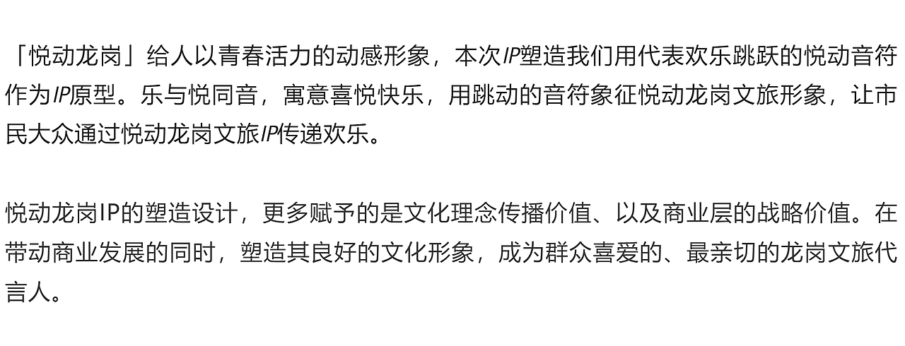 IP设计｜香蕉设计 ╳ 悦动龙岗IP设计（图ZMzQ4MDYxMzA0） - IP形象 - 站酷设计师深圳香蕉设计原创素材 - 站酷ZCOOL