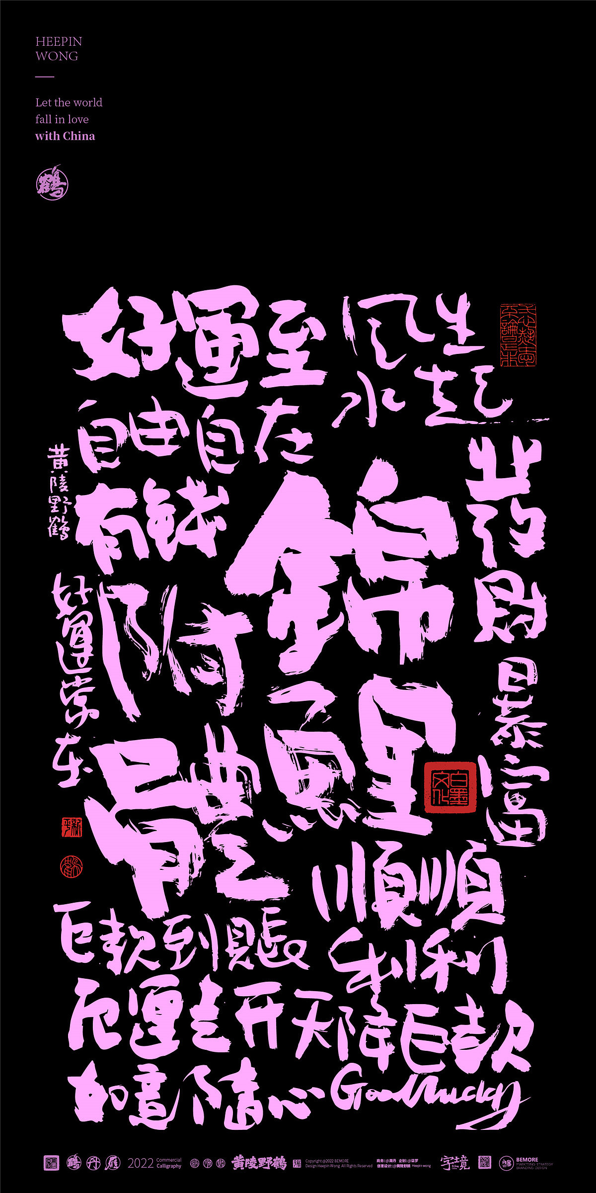 白墨研字|黄陵野鹤-书法艺术涂鸦幸运词系列NO.1（图ZMzIwODAxOTY0） - 字体/字形 - 站酷设计师黄陵野鹤原创素材 - 站酷ZCOOL