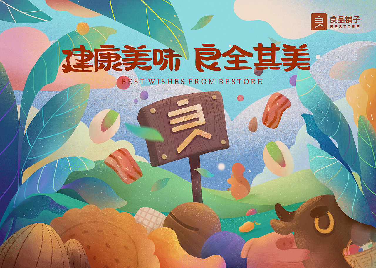 年度 KV插画 回顾 整理