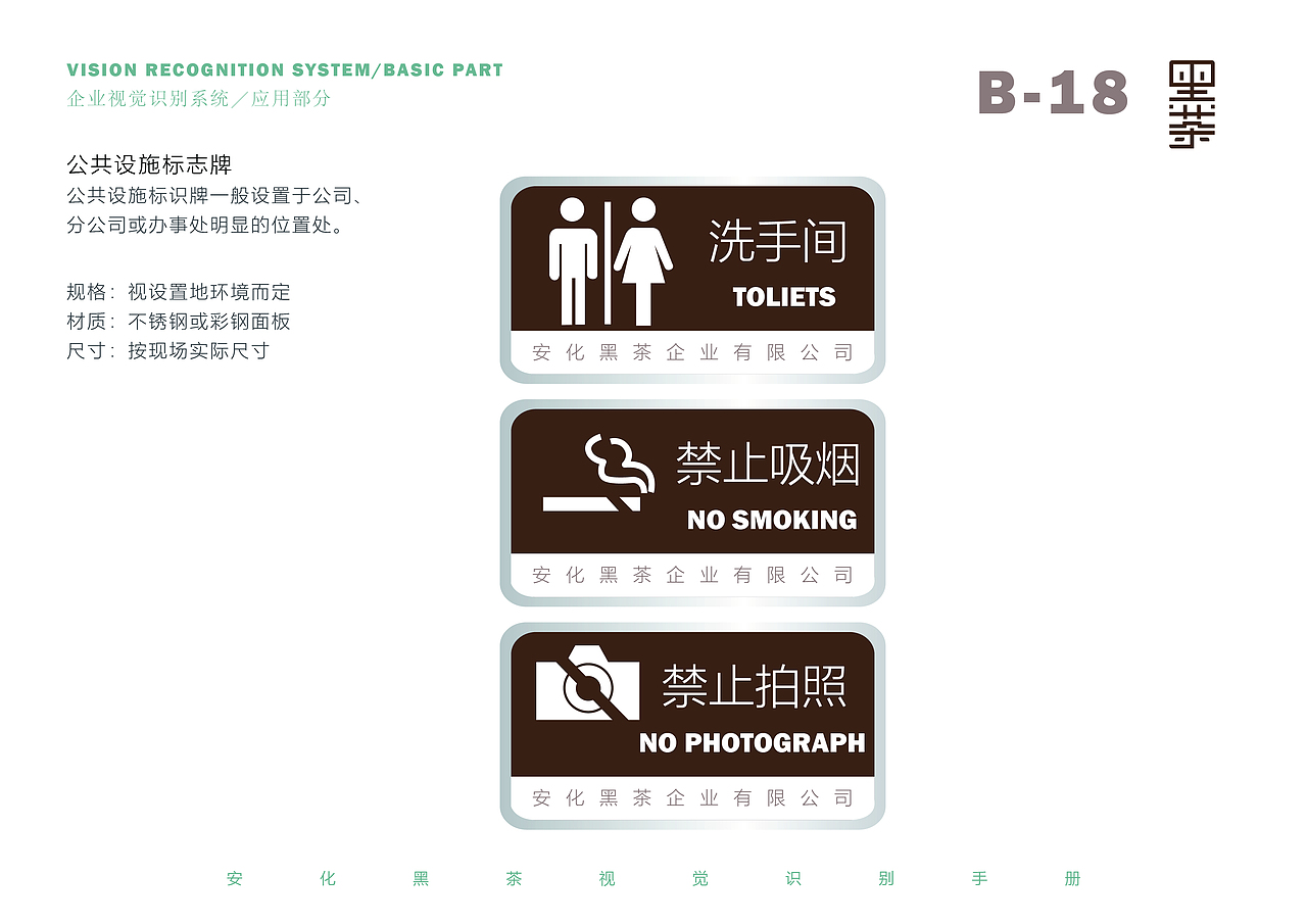 安化黑茶 标志与VI系统设计