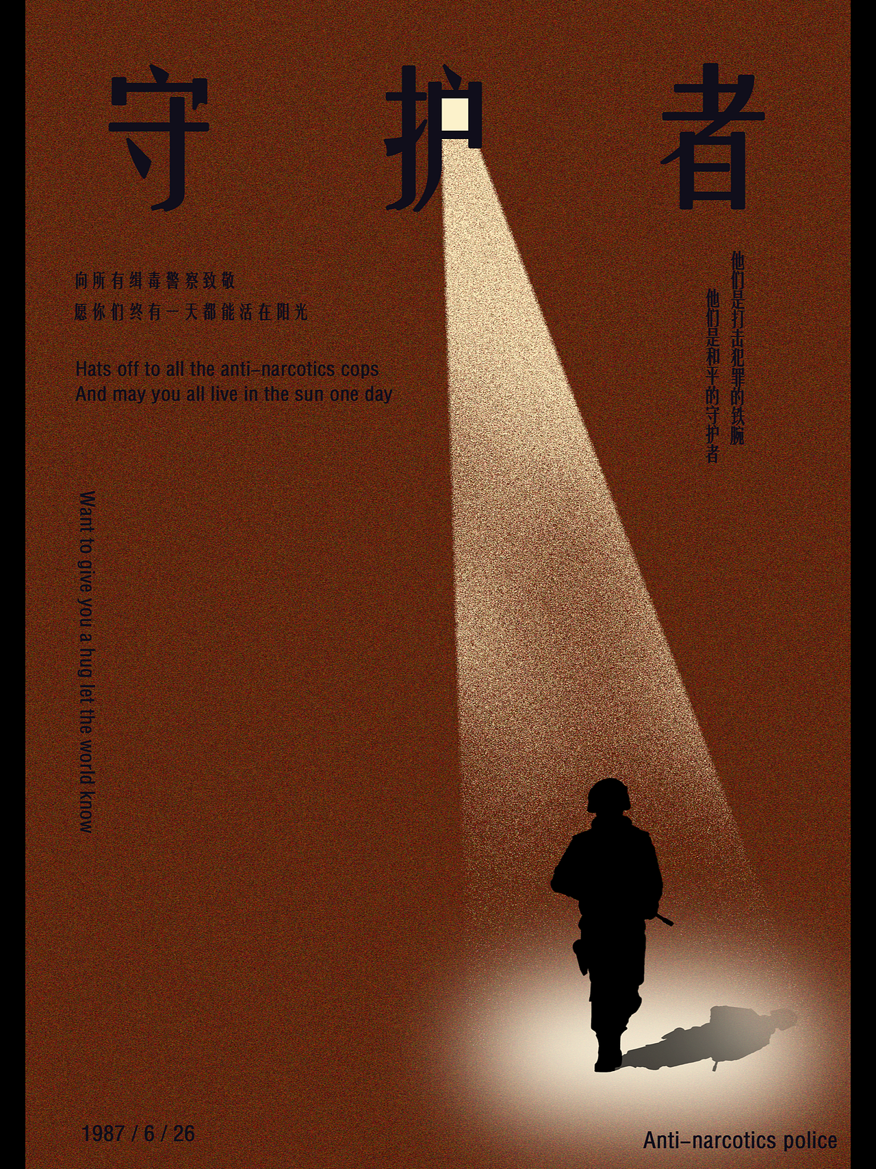 守护者（图ZMzIyNDEzMDky） - 海报 - 站酷设计师B呀B原创素材 - 站酷ZCOOL