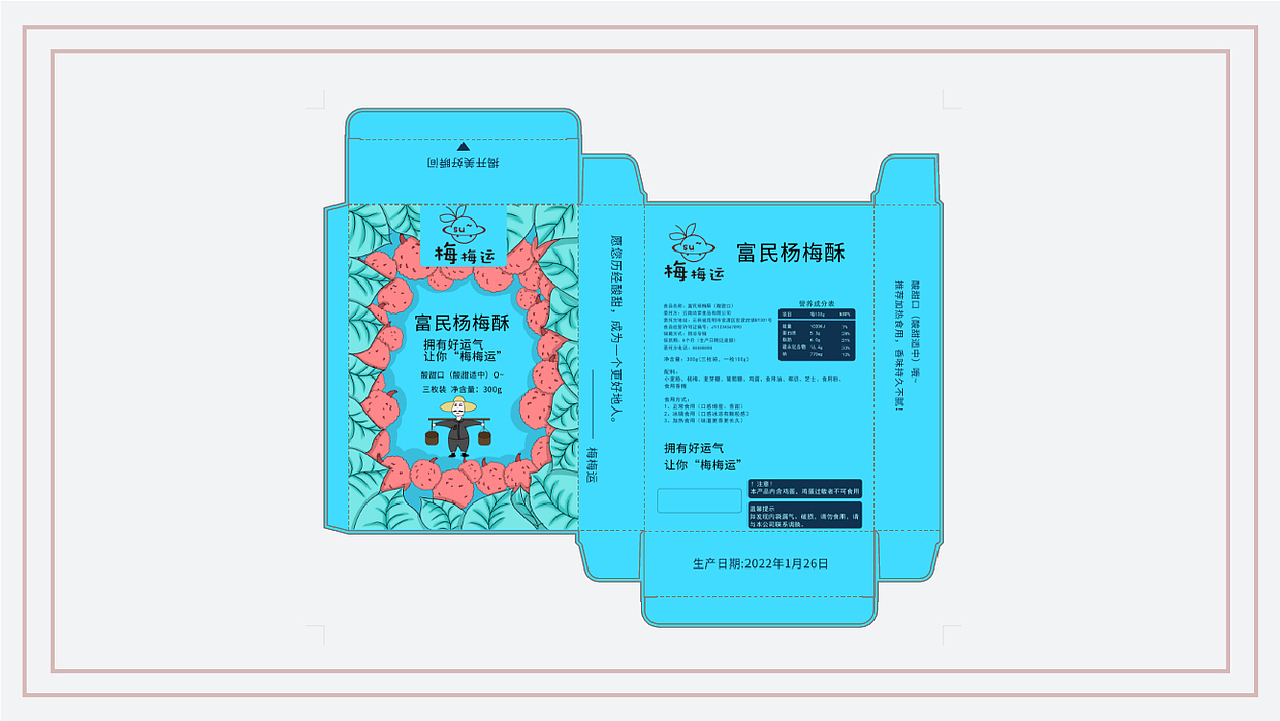 富民杨梅酥包装