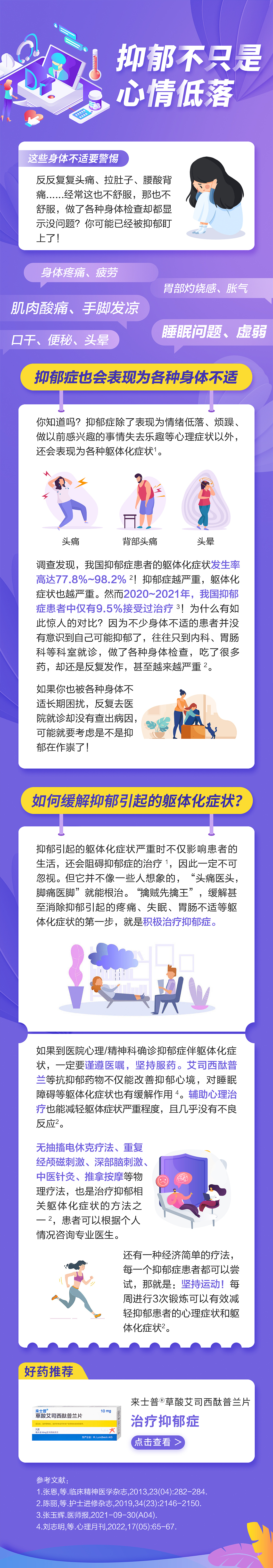 抑郁不只是心情低落