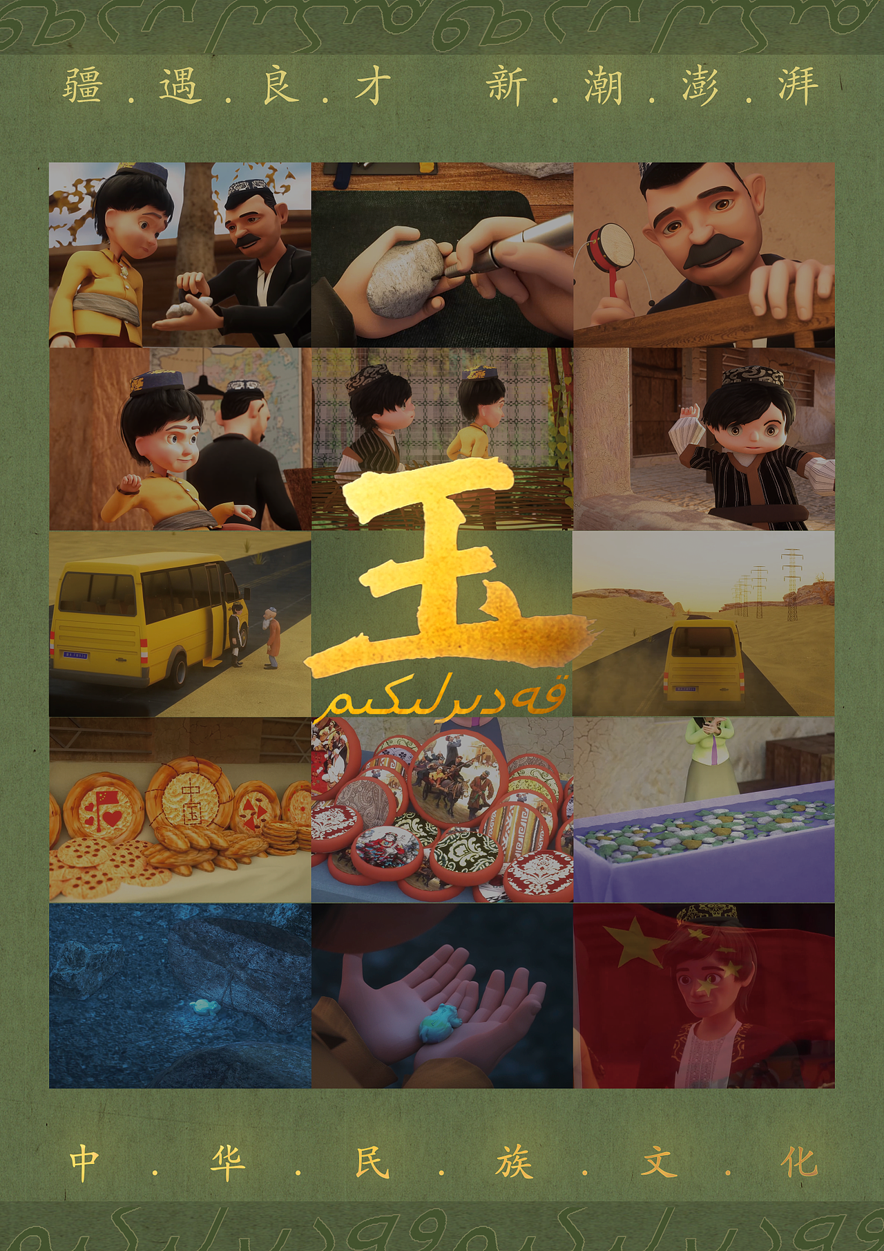 毕业设计作品——三维动画短片《玉》