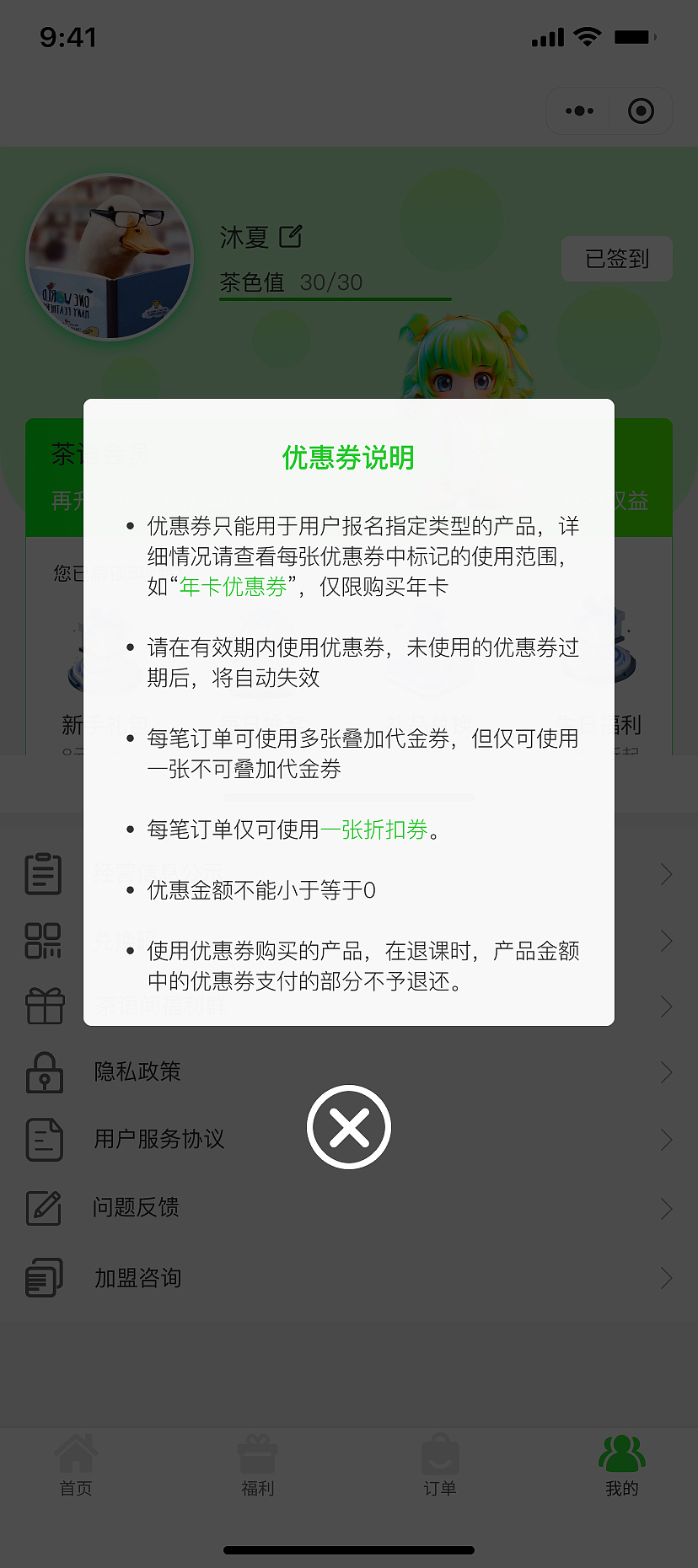 茶语间（图ZMzY0NTMxMzY0） - 软件界面 - 站酷设计师沐夏晚来归原创素材 - 站酷ZCOOL