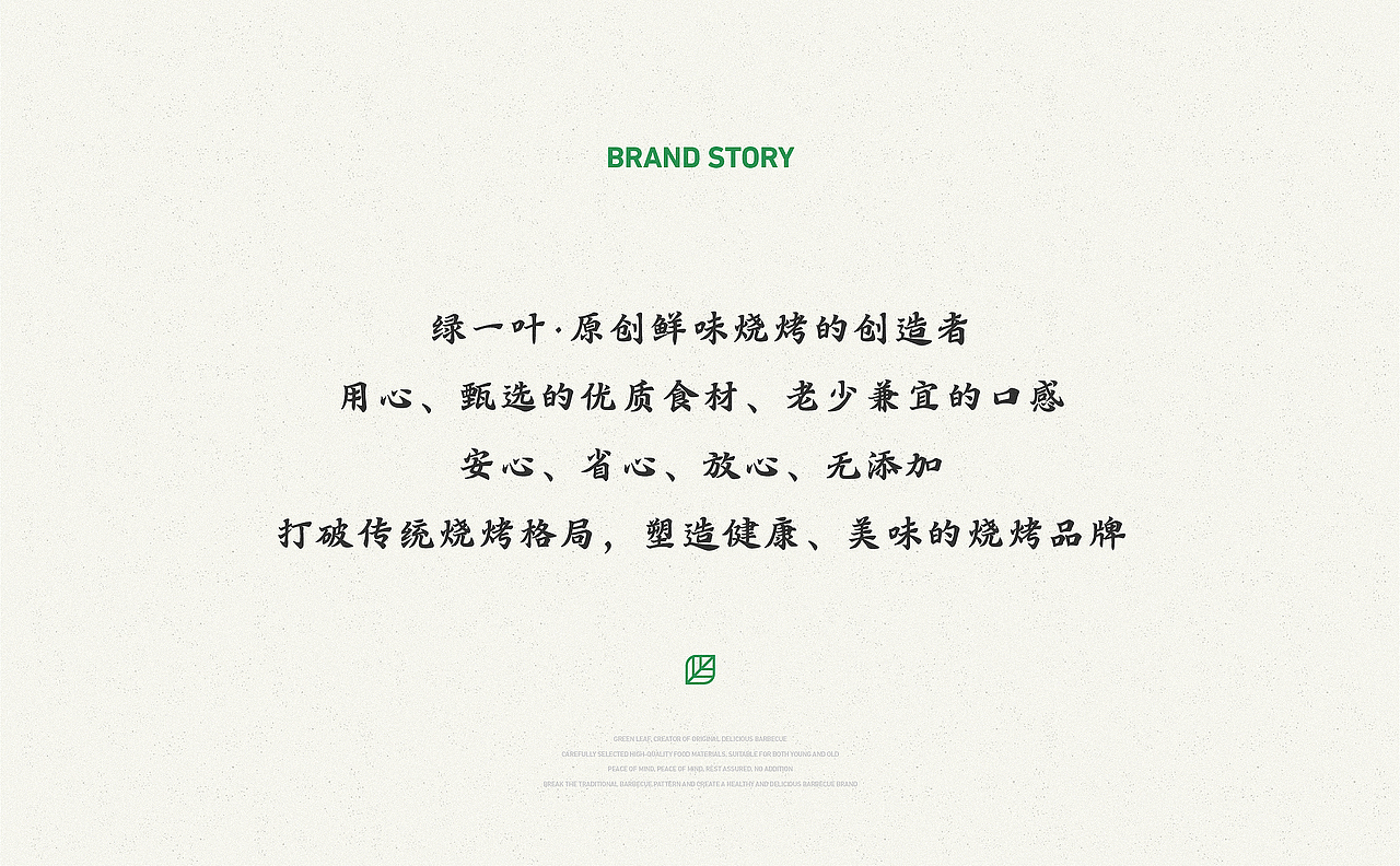 绿一叶·原创鲜味烧烤 | ABD案例(图ZMzIwNDUwNzky) - 品牌 - 站酷设计师ABD品牌策略设计原创素材 - 站酷ZCOOL