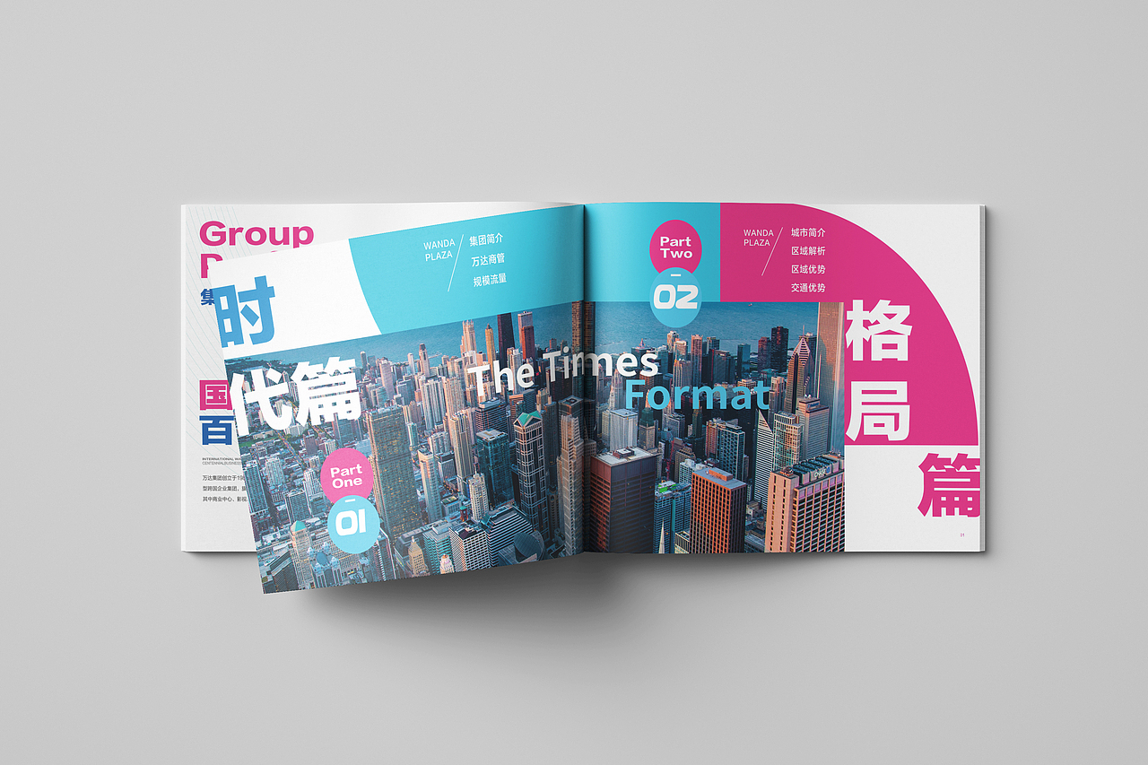 企业画册设计「万达商业」（图ZMzM0NDY5ODA4） - 书籍/画册 - 站酷设计师美娜Meina原创素材 - 站酷ZCOOL