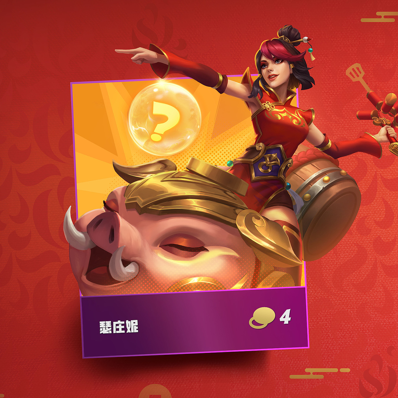 【金铲铲之战】天选福星倒计时海报