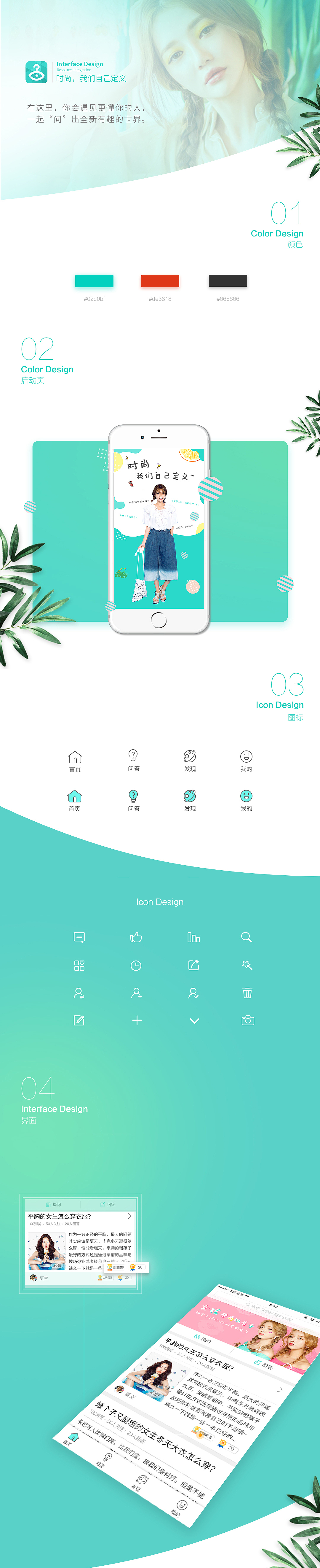 时尚问答社区APP（图ZNzM2NDc3MjQ=） - 其他UI - 站酷设计师谁的鱼子酱原创素材 - 站酷ZCOOL