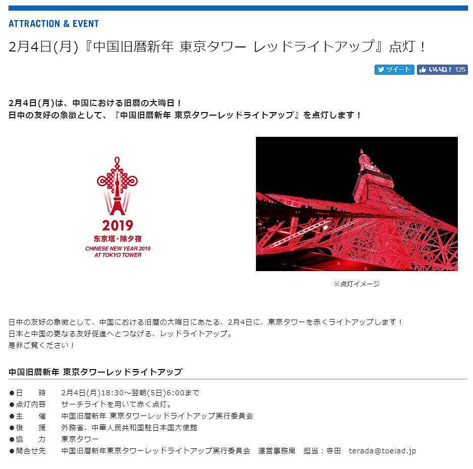 东京塔首次中国红点灯仪式 logo设计