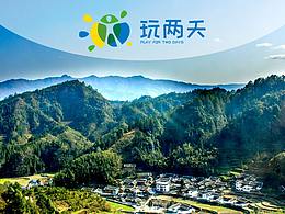 玩两天招商推广页
