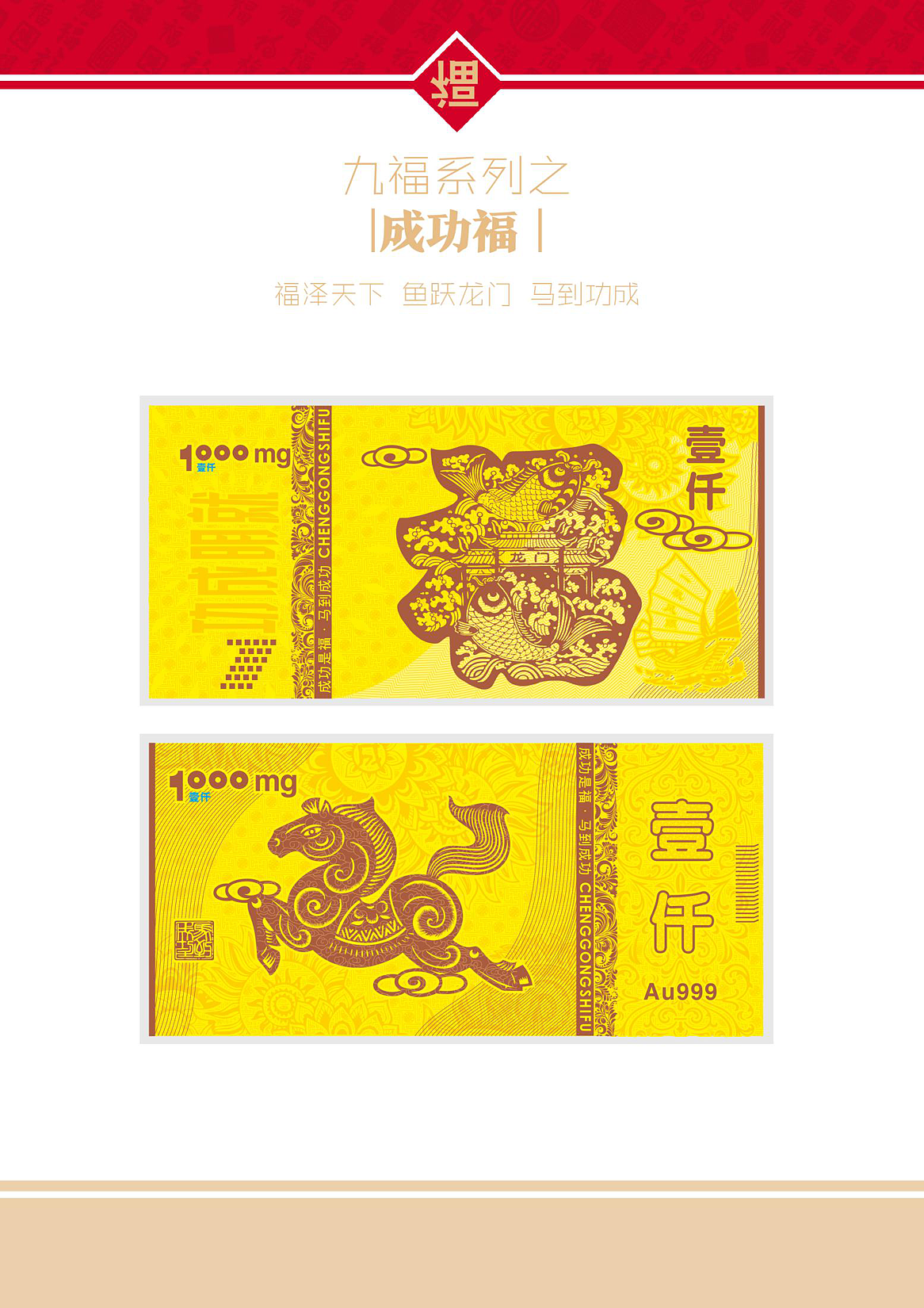 盛世九福 · 盛世久福