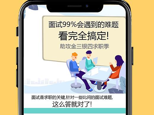 求職APP推廣專題（個人主頁-ZNDIwNDY3NTY=） - 宣傳物料 - 站酷設計師酷保原創(chuàng)素材 - 站酷ZCOOL