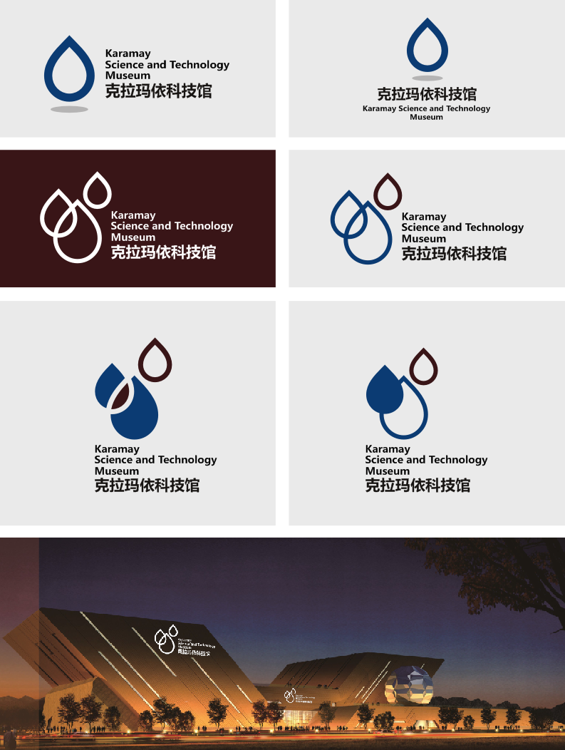 克拉玛依科技馆