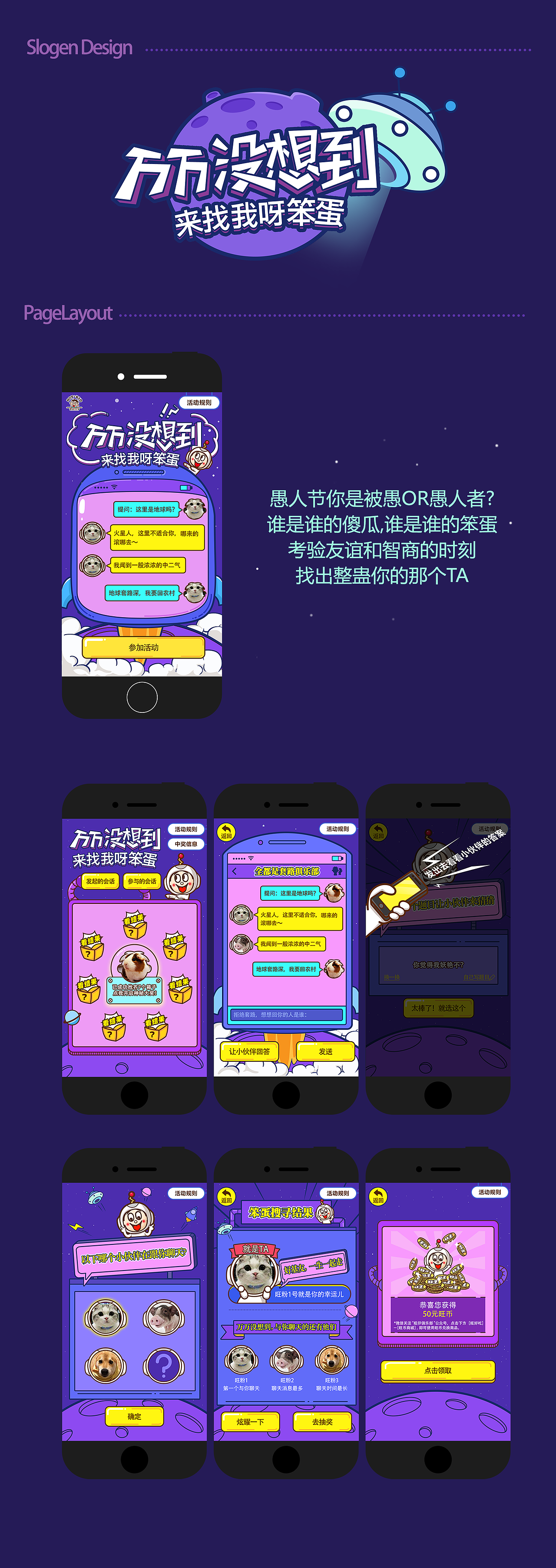 愚人节 H5专题活动（图ZODIwMTkyOTY=） - 移动端网页 - 站酷设计师兔丁丁原创素材 - 站酷ZCOOL