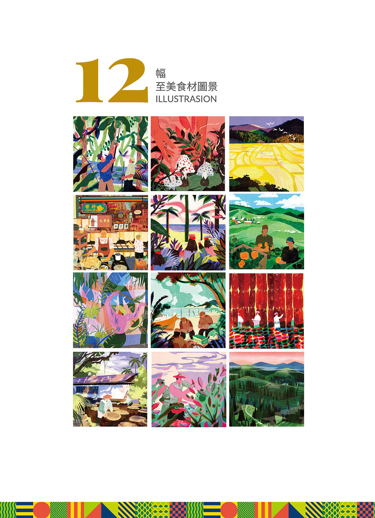 2021润園四季日历插图