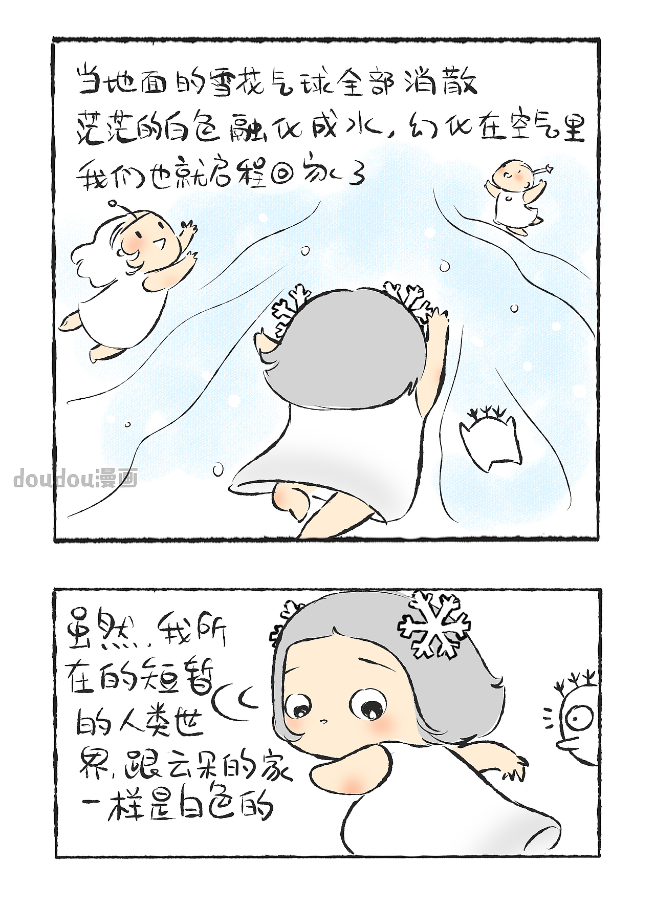兜兜漫画---你知道一片雪花是如何降落在我们肩膀吗？（图ZMTA0MjY1NjI4） - 中/长篇漫画 - 站酷设计师doudouilu原创素材 - 站酷ZCOOL