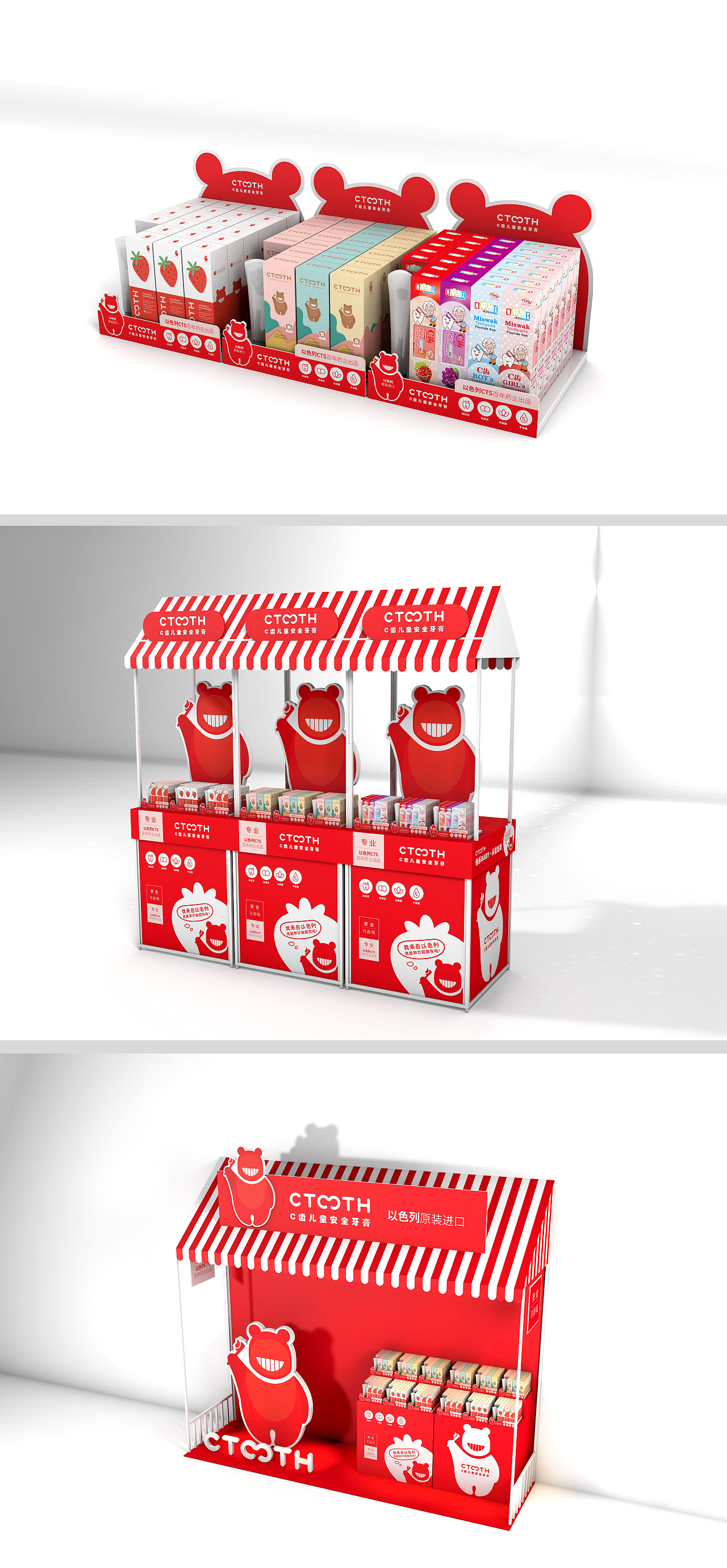 儿童牙膏品牌的包装盒陈列设计