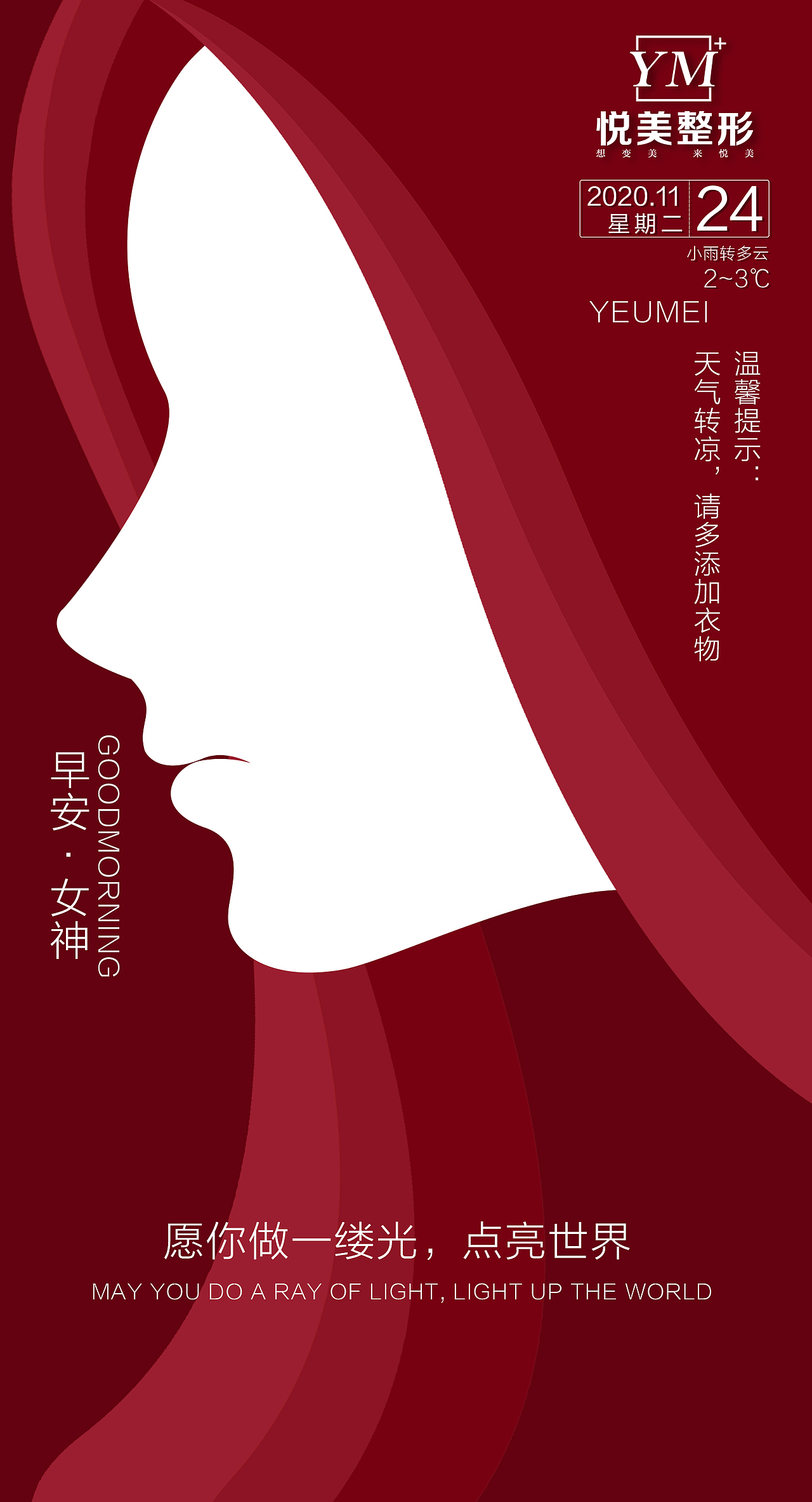 原创手绘早安图