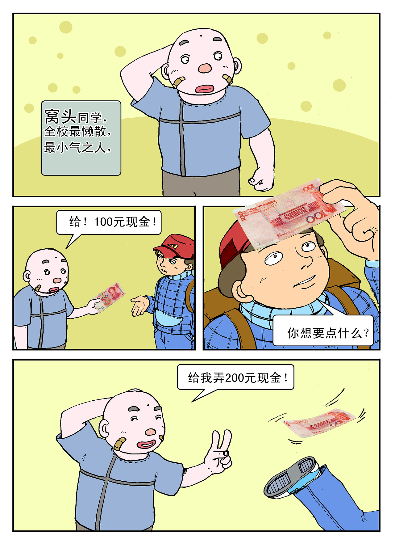 《阿包同学》01