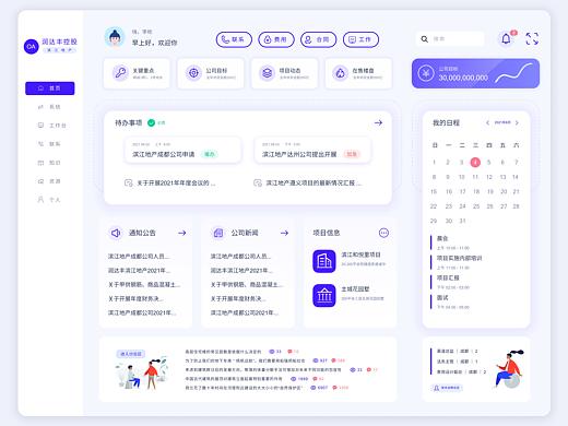 一组OA系统界面设计