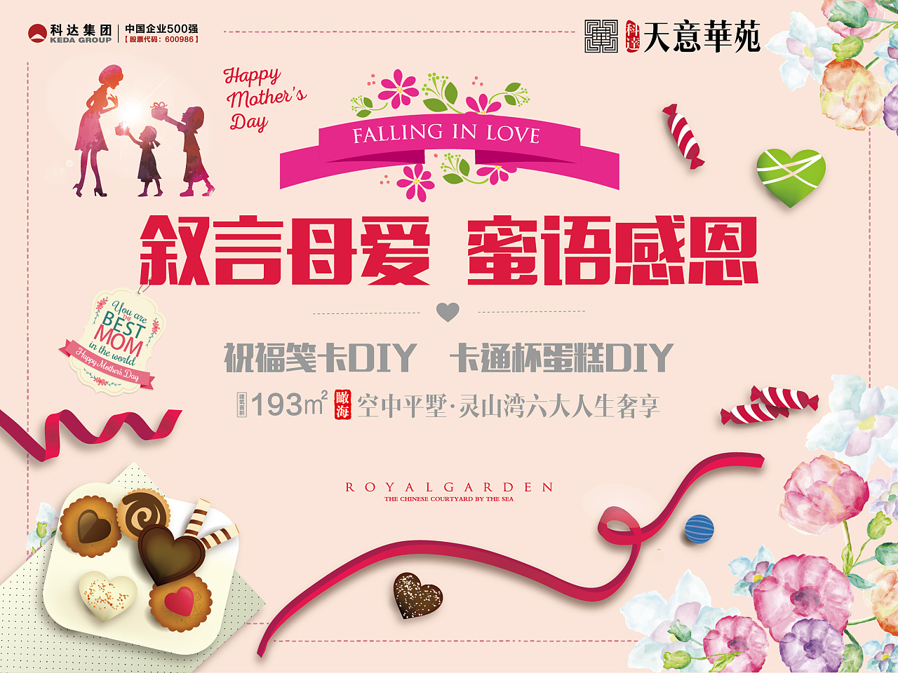母亲节 活动背板 地产活动 行架 展板