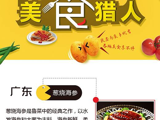 美食，wap（个人主页-ZMjQzOTM1MzI=） - 其他网页 - 站酷设计师呵以安原创素材 - 站酷ZCOOL