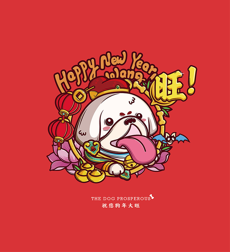 狗年大旺