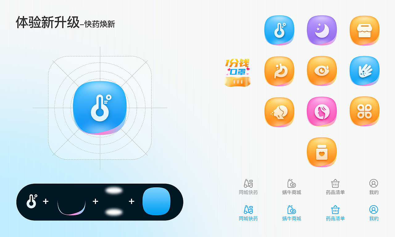 蜗牛快药APP品牌/业务/体验新升级(图ZMjc4MjQyOTQw) - APP界面 - 站酷设计师有间8号原创素材 - 站酷ZCOOL