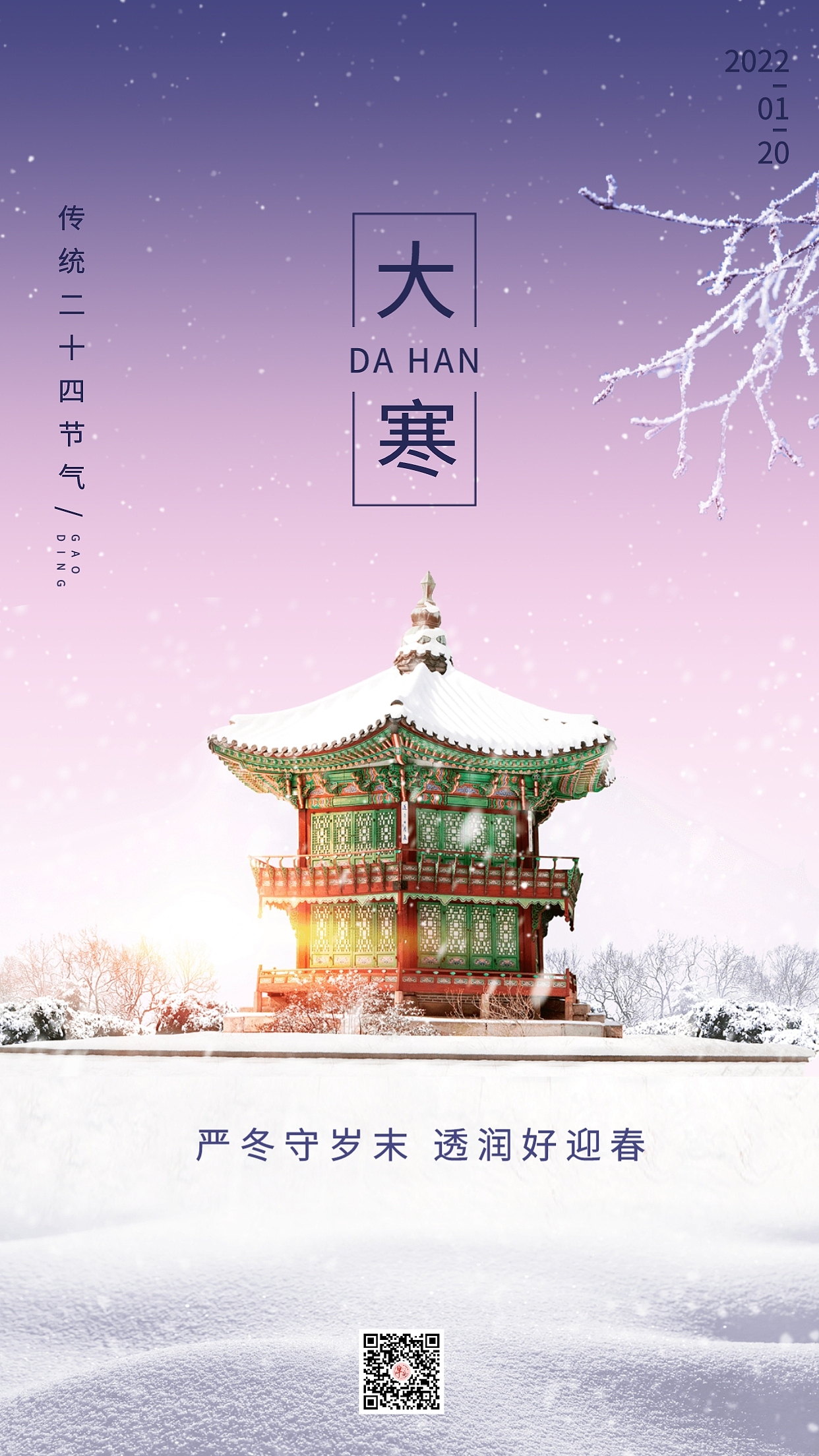 大寒图片大寒海报