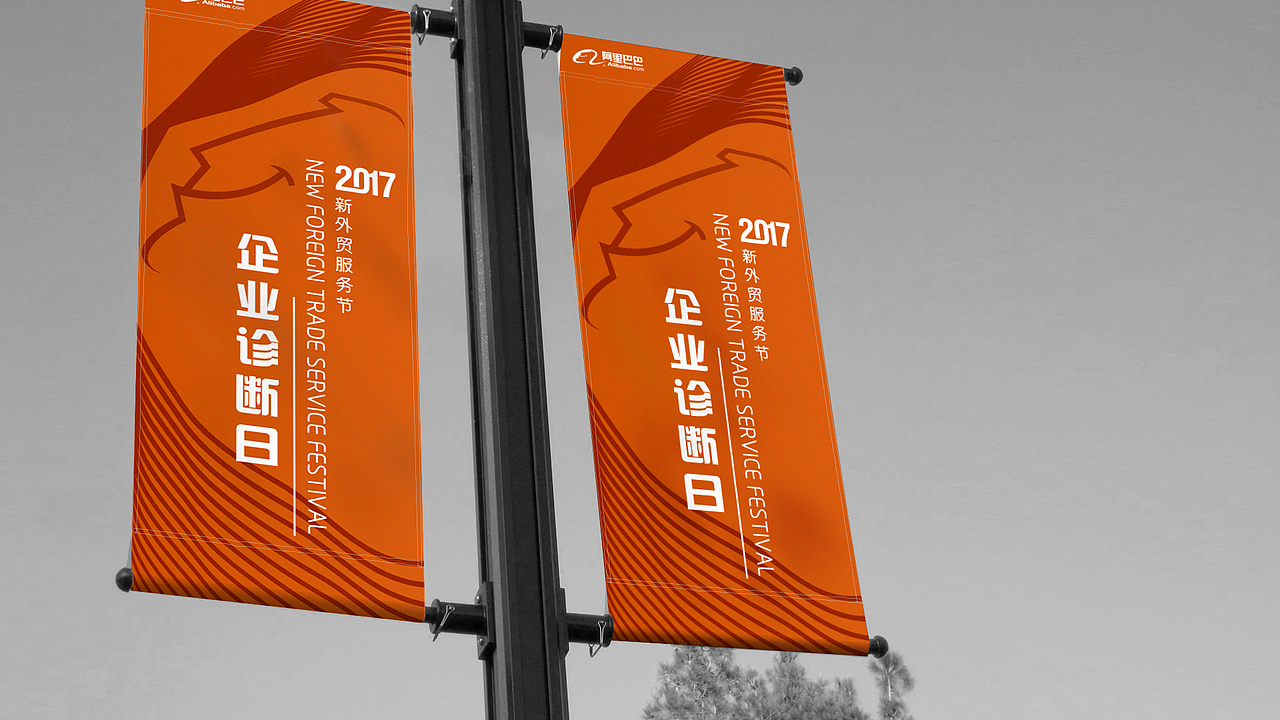 阿里巴巴-2017企业诊断日