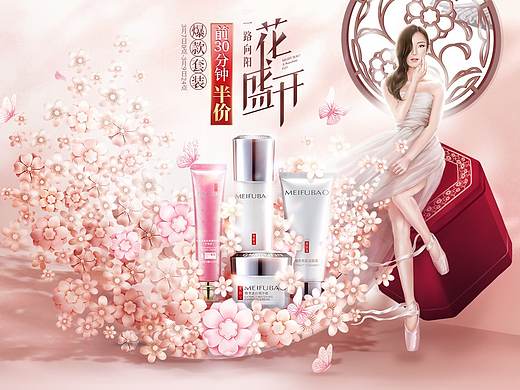 美肤宝 三八女王节 东方养肤之道
