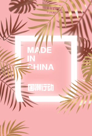 2018下半年度商业项目总结（图ZMTQzMDYxNDEy） - 海报 - 站酷设计师苗冉_MR原创素材 - 站酷ZCOOL