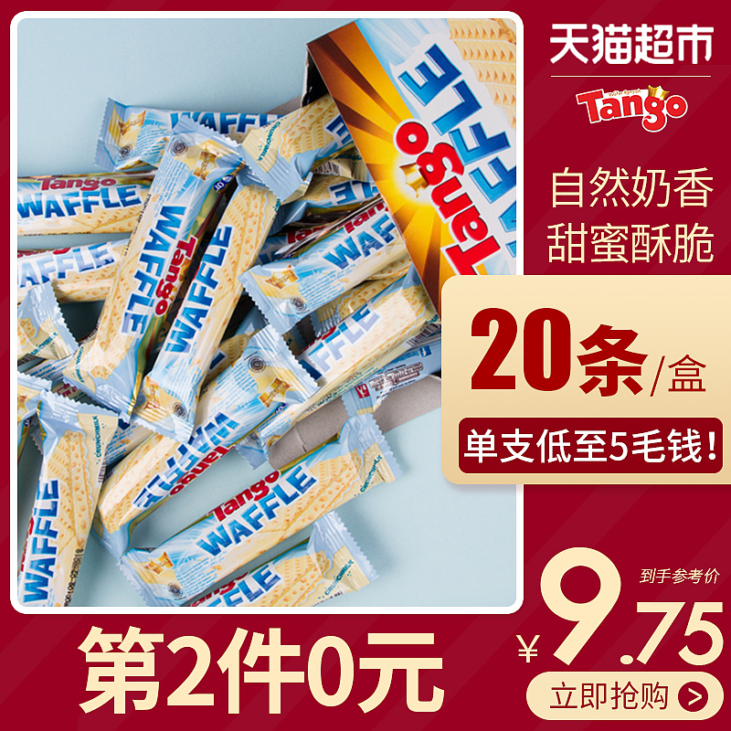 膨化饼干威化车图钻展