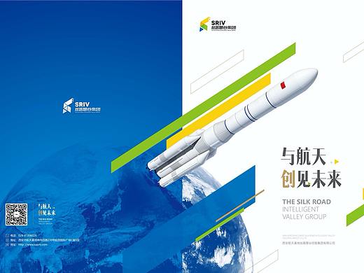 丝路慧谷控股集团 手册设计    