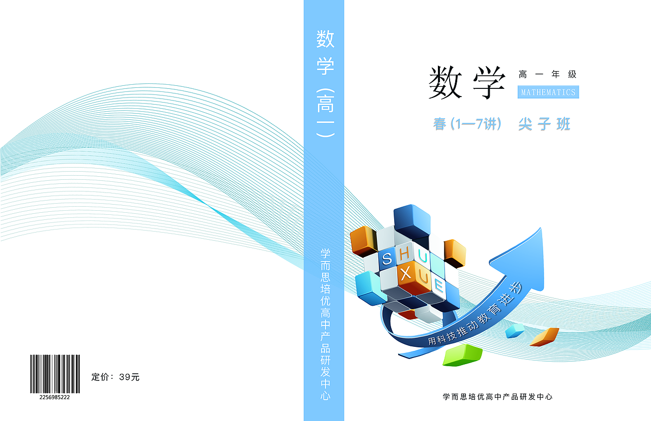 书籍封面设计·高一数学（图ZMTEyNDY1NjQw） - 书籍/画册 - 站酷设计师月亮_不说话原创素材 - 站酷ZCOOL