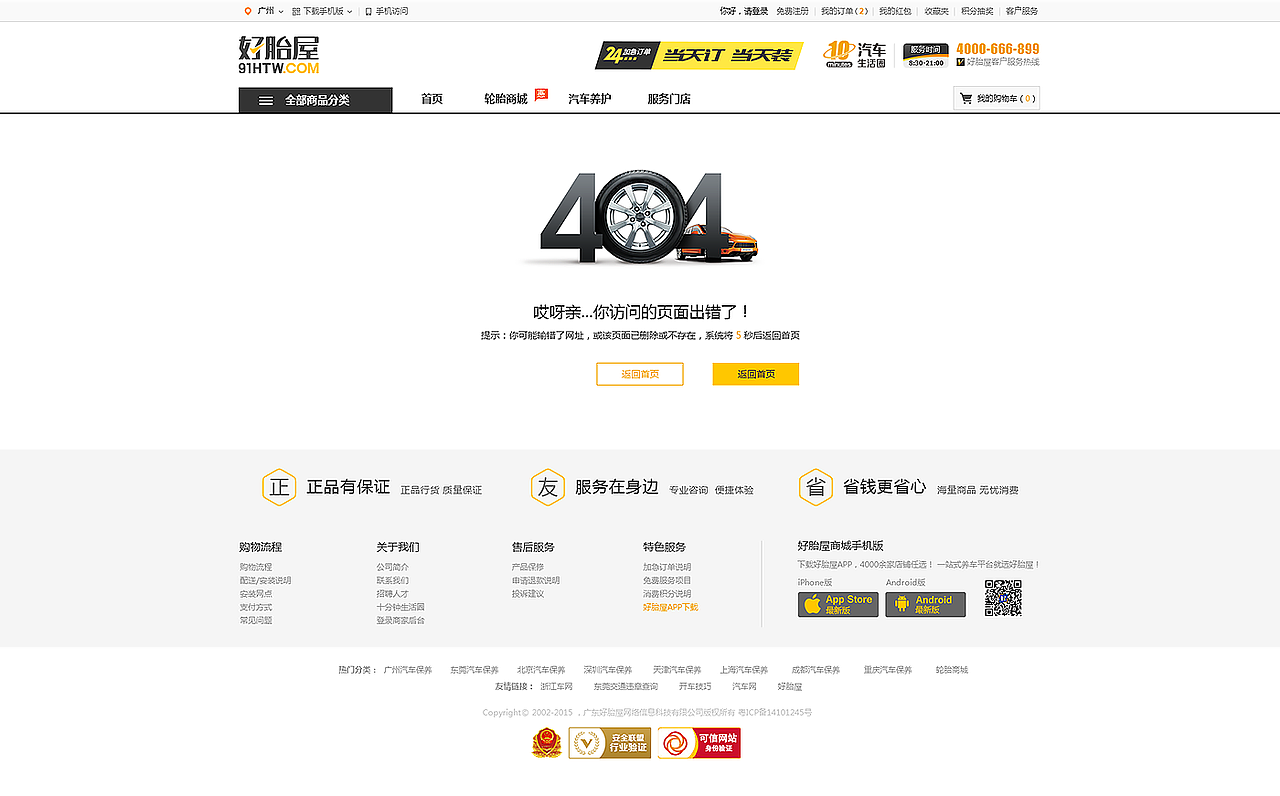 好胎屋自营商场官网V2.0（图ZMTIxMzMyMTY0） - 电商 - 站酷设计师唐民意三原创素材 - 站酷ZCOOL