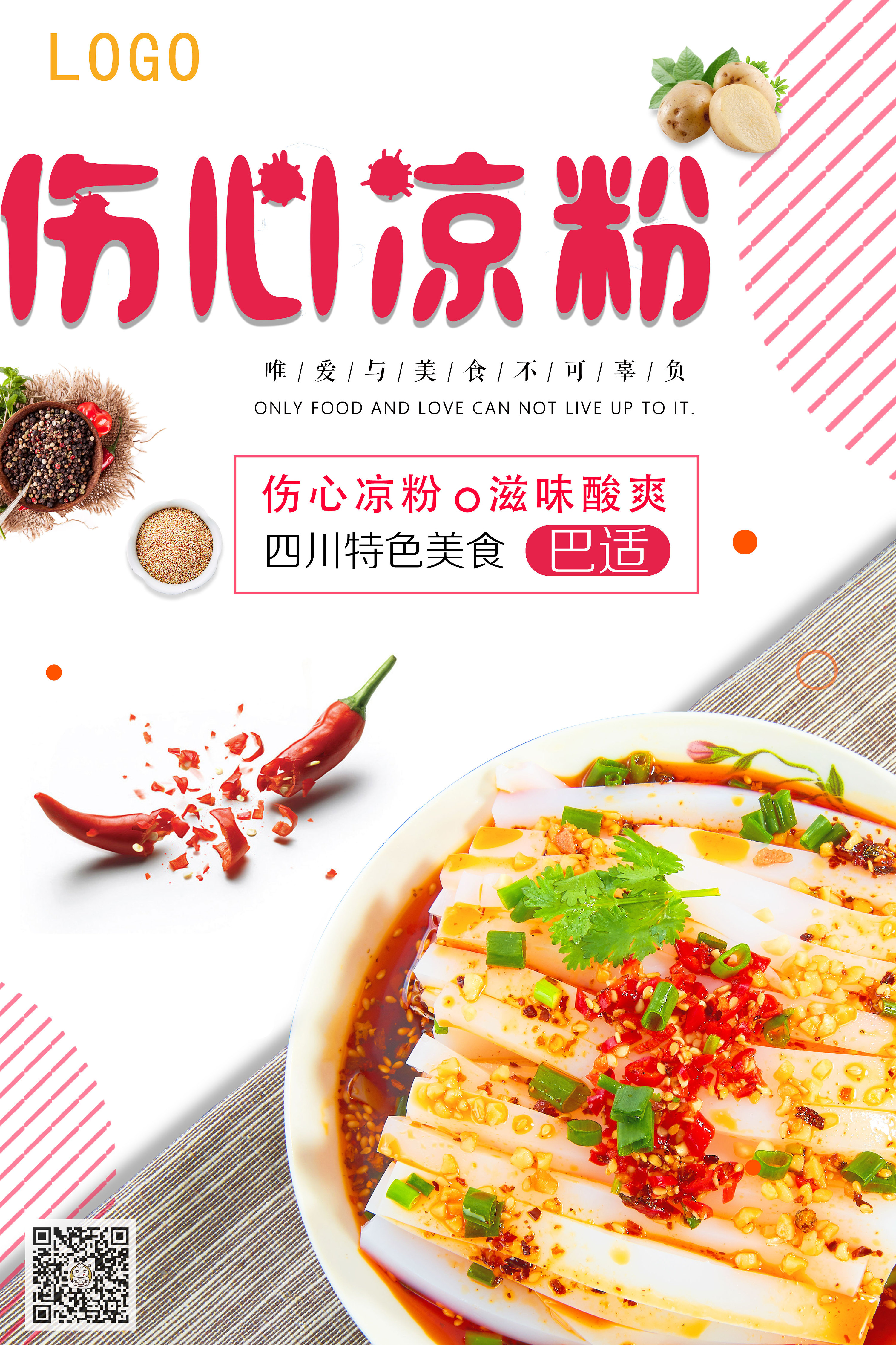 四川伤心凉粉成都特制版