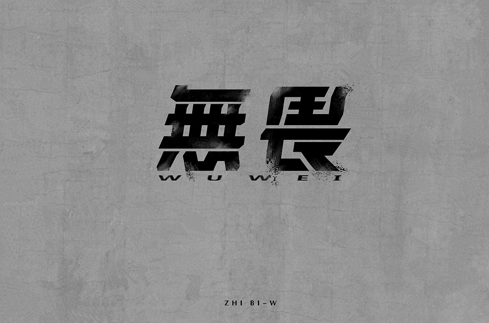 字体帮第1352篇（图ZMTgyMzE5ODAw） - 字体/字形 - 站酷设计师字体帮原创素材 - 站酷ZCOOL