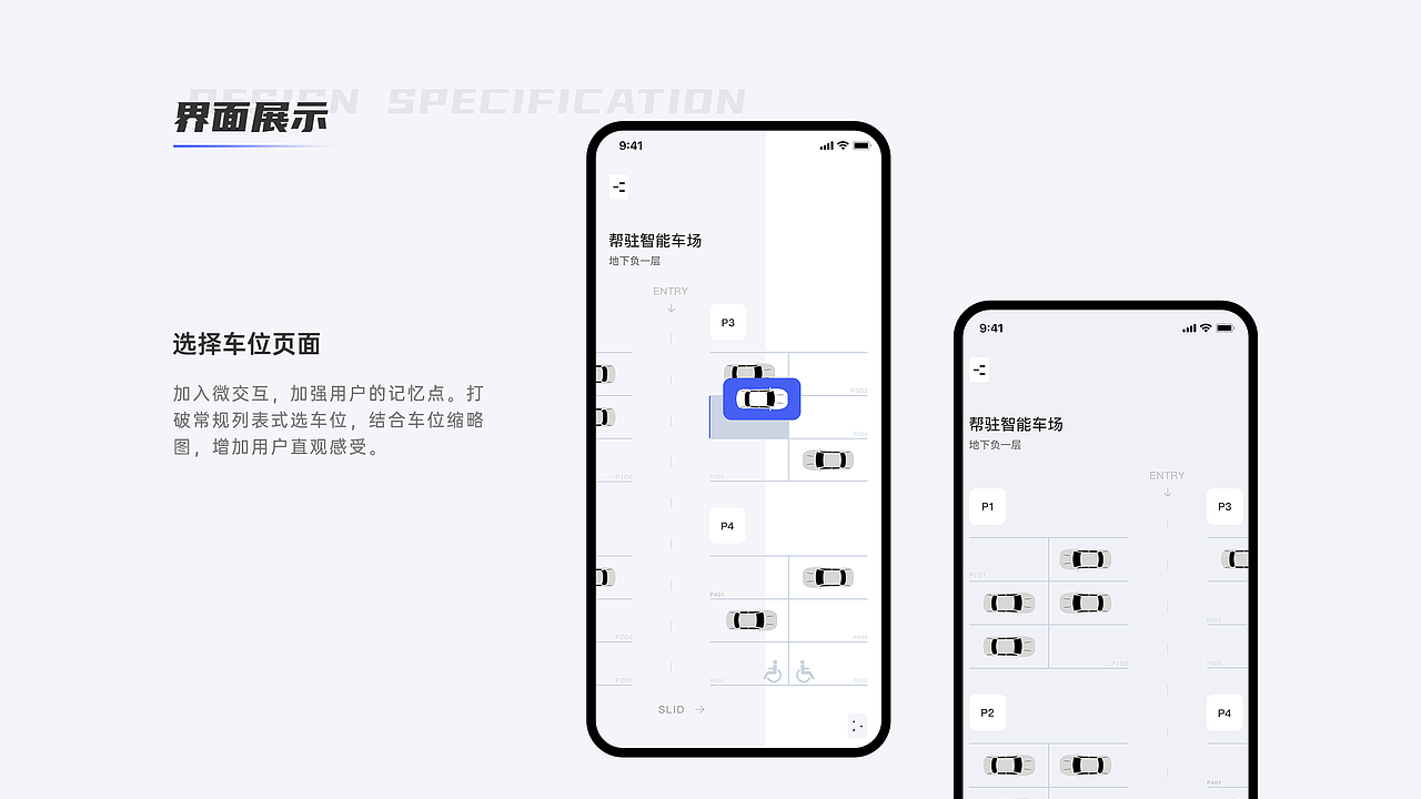 帮驻智慧停车APP