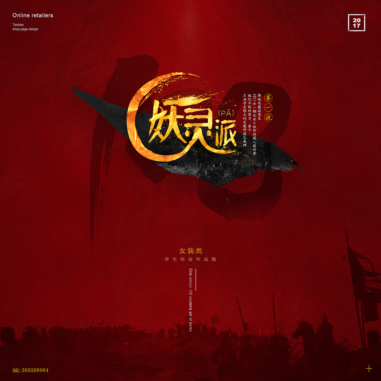 “妖灵派”作品集(女装类)(图ZNzMzMTQwNjg=) - 电商 - 站酷设计师MrMonkey原创素材 - 站酷ZCOOL
