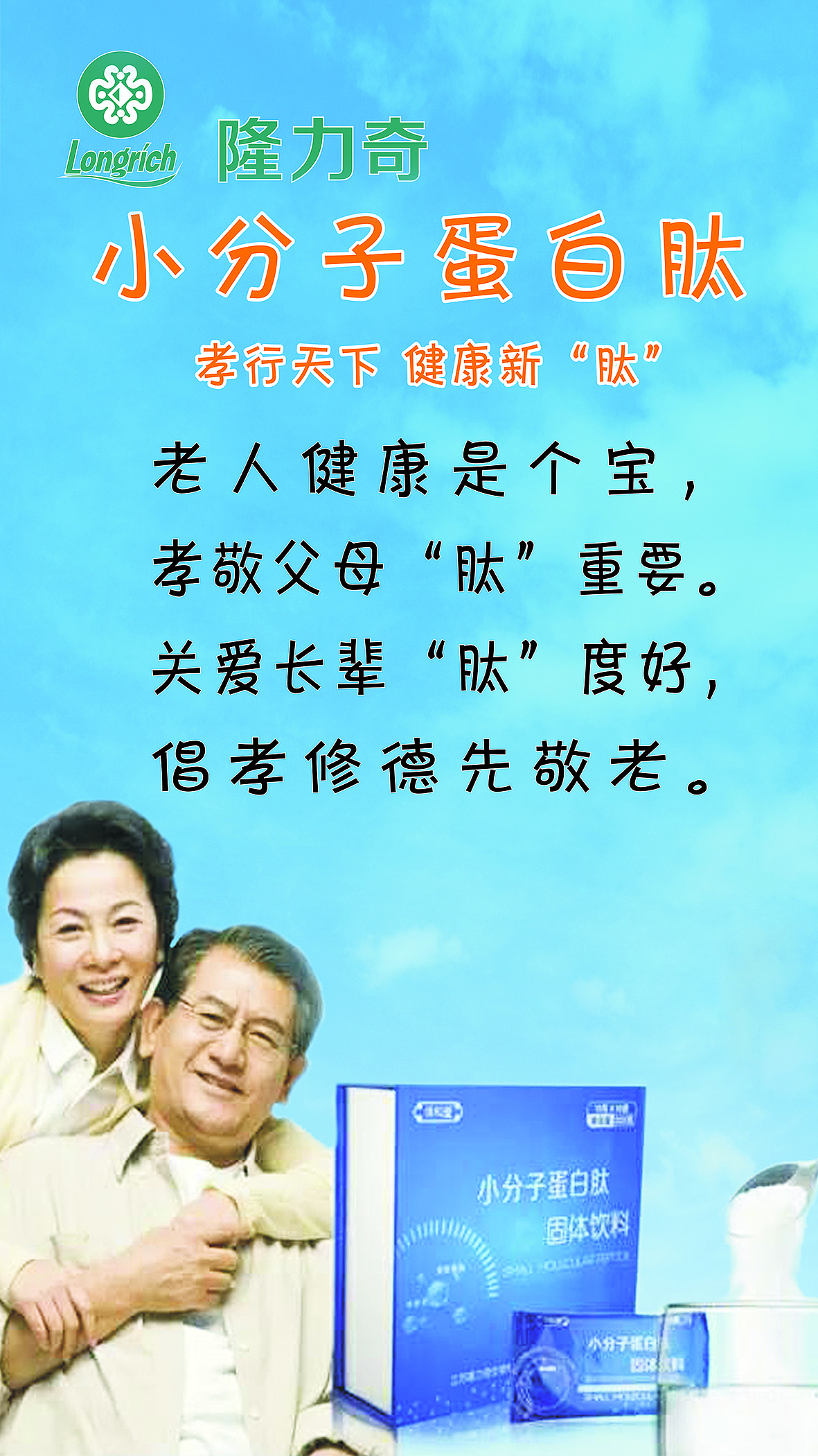 隆力奇海报
