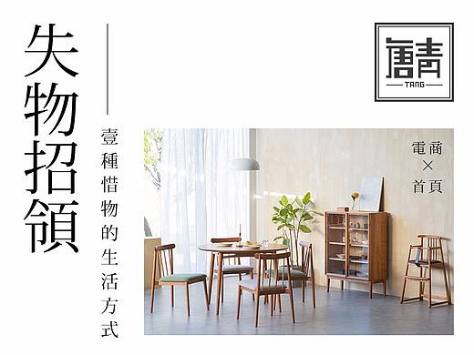 「失物招领」-家具首页设计