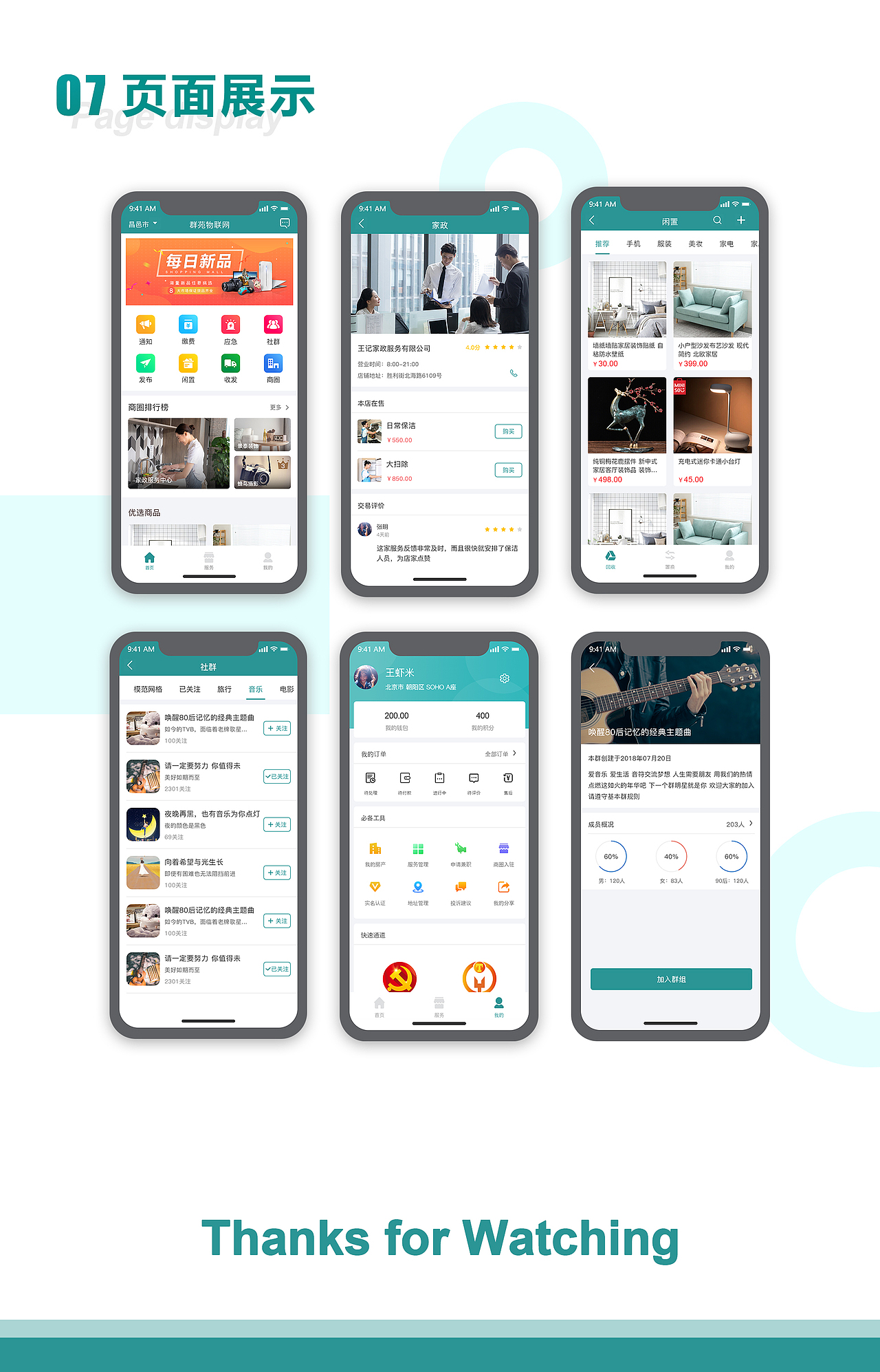 群苑物联网-作品集（图ZMTc3OTgwNjAw） - APP界面 - 站酷设计师Lara慢生活原创素材 - 站酷ZCOOL