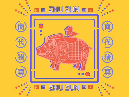 湖南省博物馆文创-猪尊