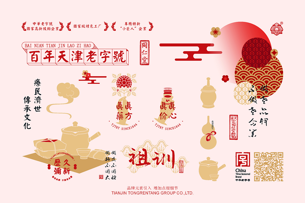 「天津同仁堂」品牌项目设计|平面|品牌|河马居居 - 原创作品 - 站酷