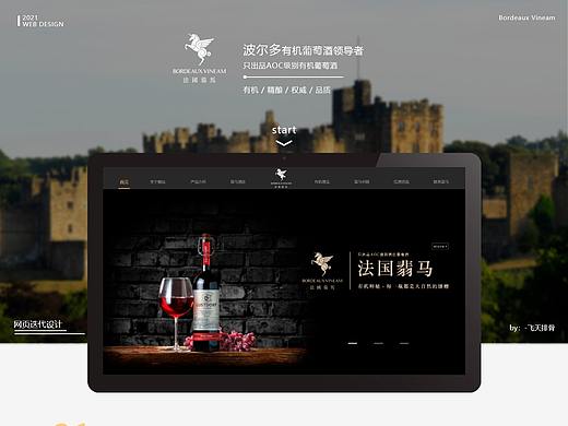 法国翡马红酒网页迭代设计
