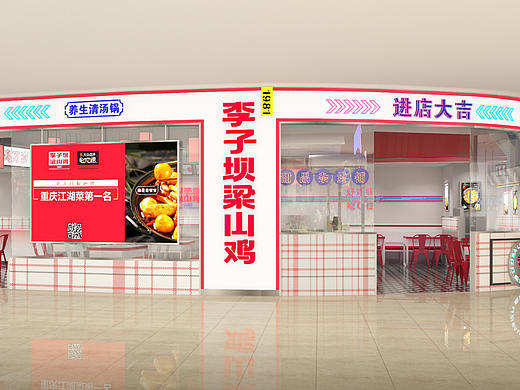 梁山鸡融创文旅城店