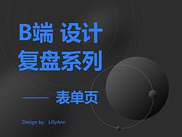 表单UI设计