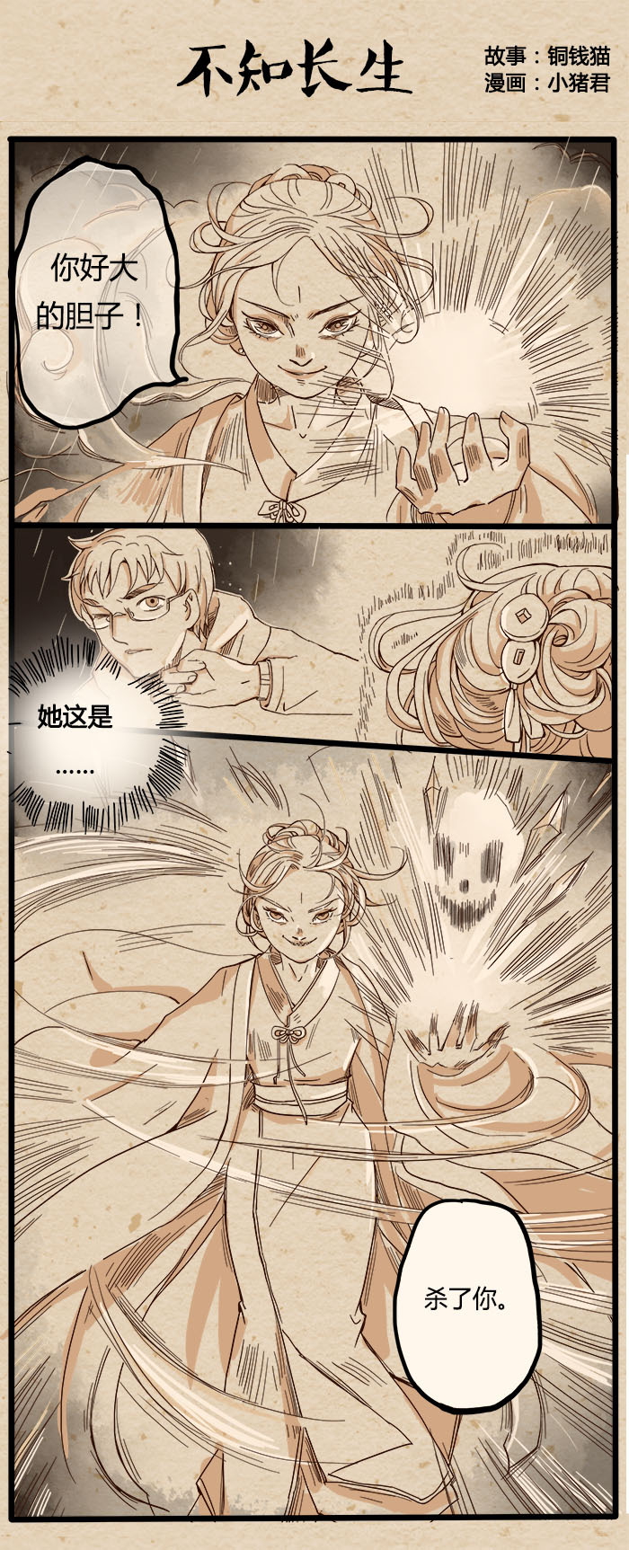 不知长生|动漫|中/长篇漫画|小猪君 - 原创作品 - 站酷 (zcool)